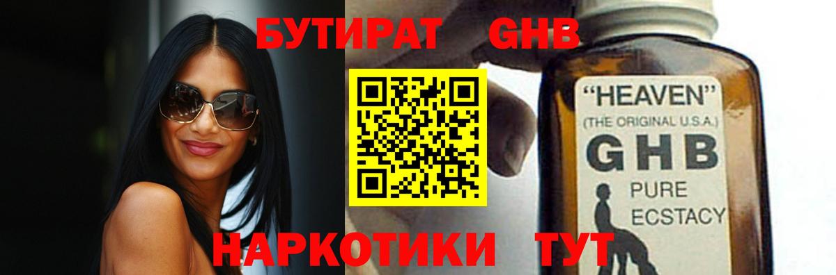 Заринск  БУТИРАТ  Вход с VPN  Бутират 99% 