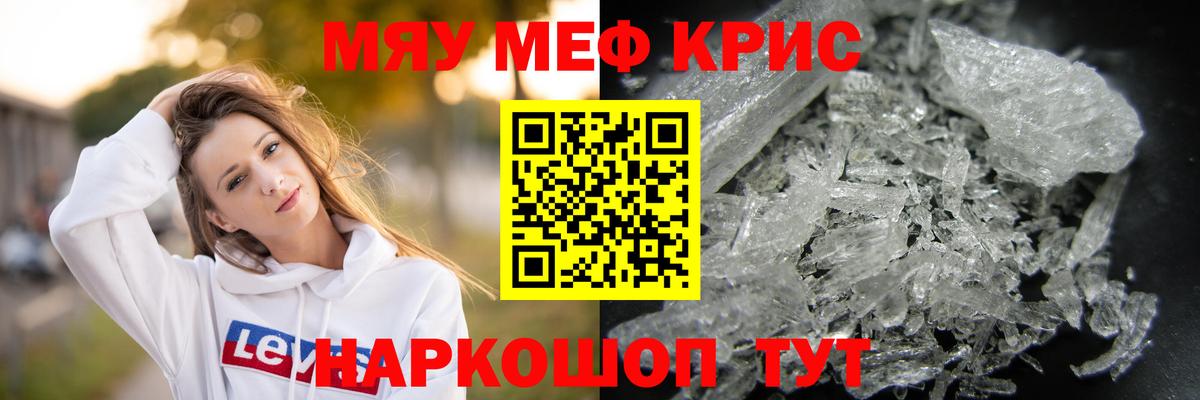 Меф мяу мяу мука Заринск